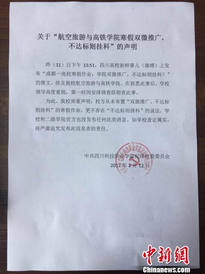 寒假作業(yè)要求學(xué)生推“公號(hào)” 涉事老師被通報(bào)批評(píng) 寒假作業(yè)要求學(xué)生推“公號(hào)” 涉事老師被通報(bào)批評(píng)