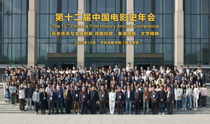 第十二屆中國電影史學(xué)年會。來源：主辦方供圖 