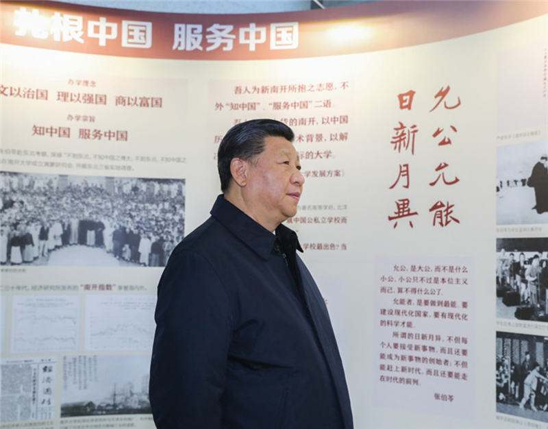 2019年1月17日上午，習(xí)近平總書記在天津南開大學(xué)參觀校史展覽。