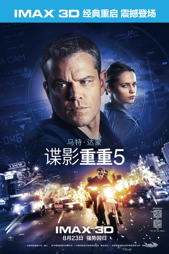 豎版海報【IMAX3D Jason Bourne】。