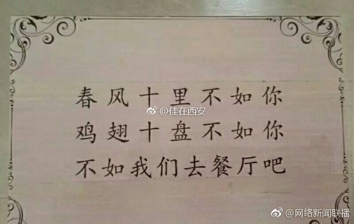 西安高校食堂現(xiàn)三行情書 網(wǎng)友:暖暖的好溫馨 西安高校食堂現(xiàn)三行情書 網(wǎng)友:暖暖的好溫馨