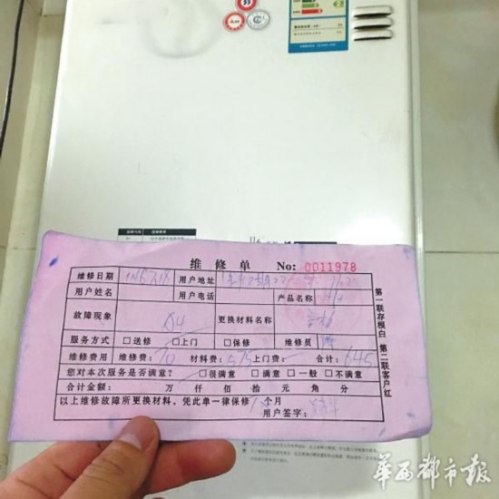 吳先生出示的熱水器維修單據(jù)。