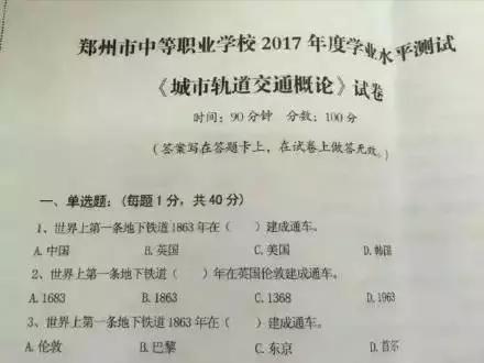 這就是那張引發(fā)熱議的鄭州市中等職業(yè)學(xué)校學(xué)業(yè)水平測試卷。仔細(xì)看這三道試題,你發(fā)現(xiàn)什么了嗎?