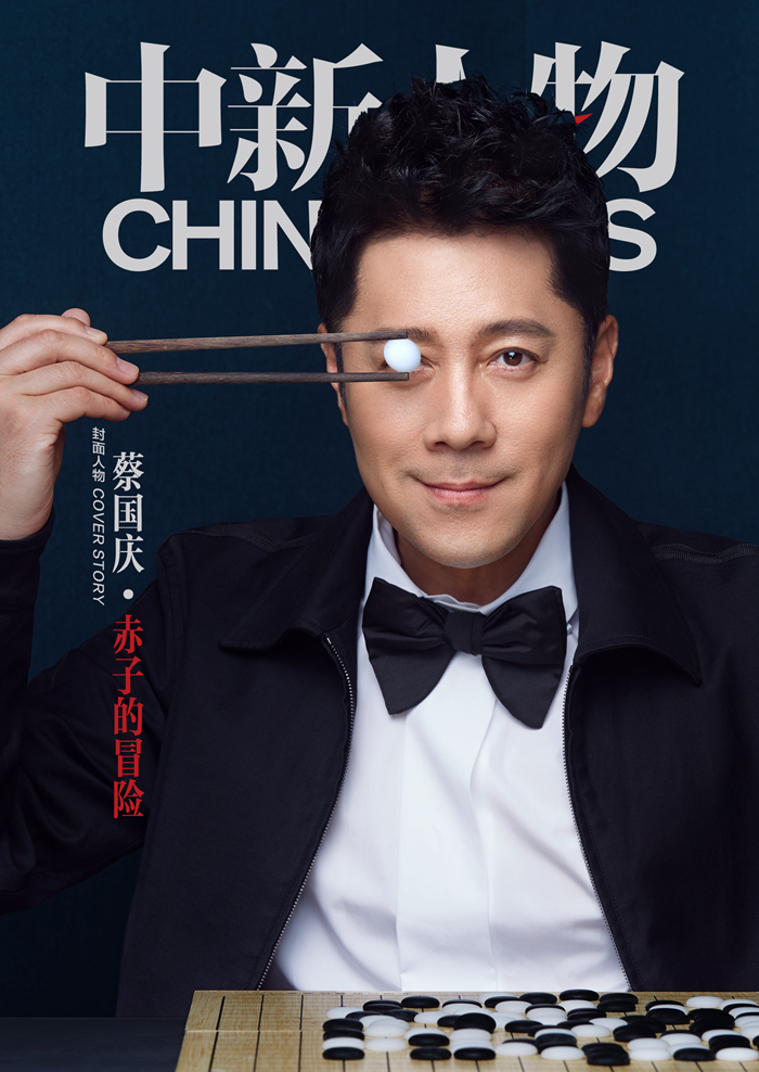 蔡國(guó)慶。