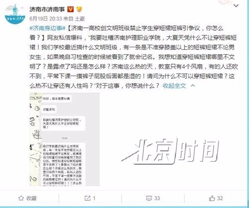 濟南一高校禁止男女學生穿短裙短褲引質疑 校方:不雅觀 濟南一高校禁止男女學生穿短裙短褲引質疑 校方:不雅觀