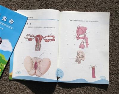 小學(xué)性教材真的會(huì)嚇到孩子嗎? 學(xué)生:小題大做 小學(xué)性教材真的會(huì)嚇到孩子嗎? 學(xué)生:小題大做