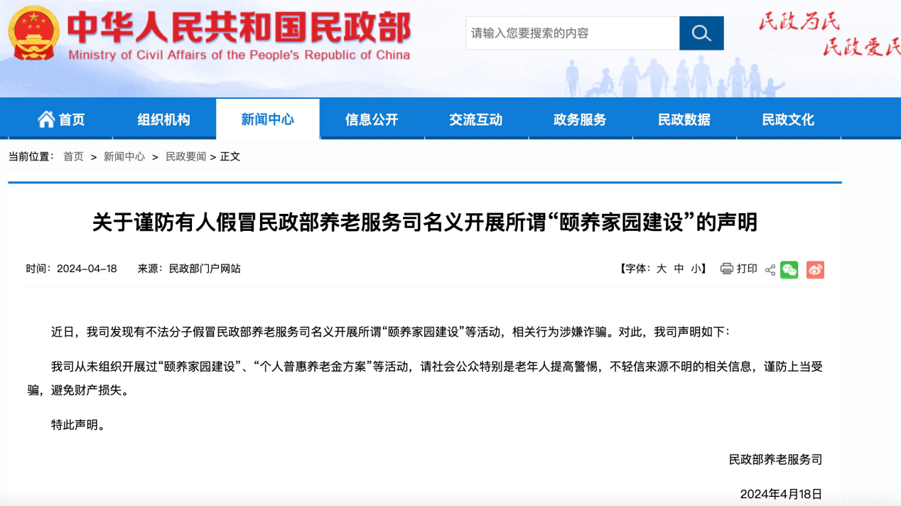 民政部官網(wǎng)截圖。