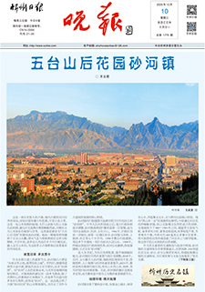 忻州晚報(bào)